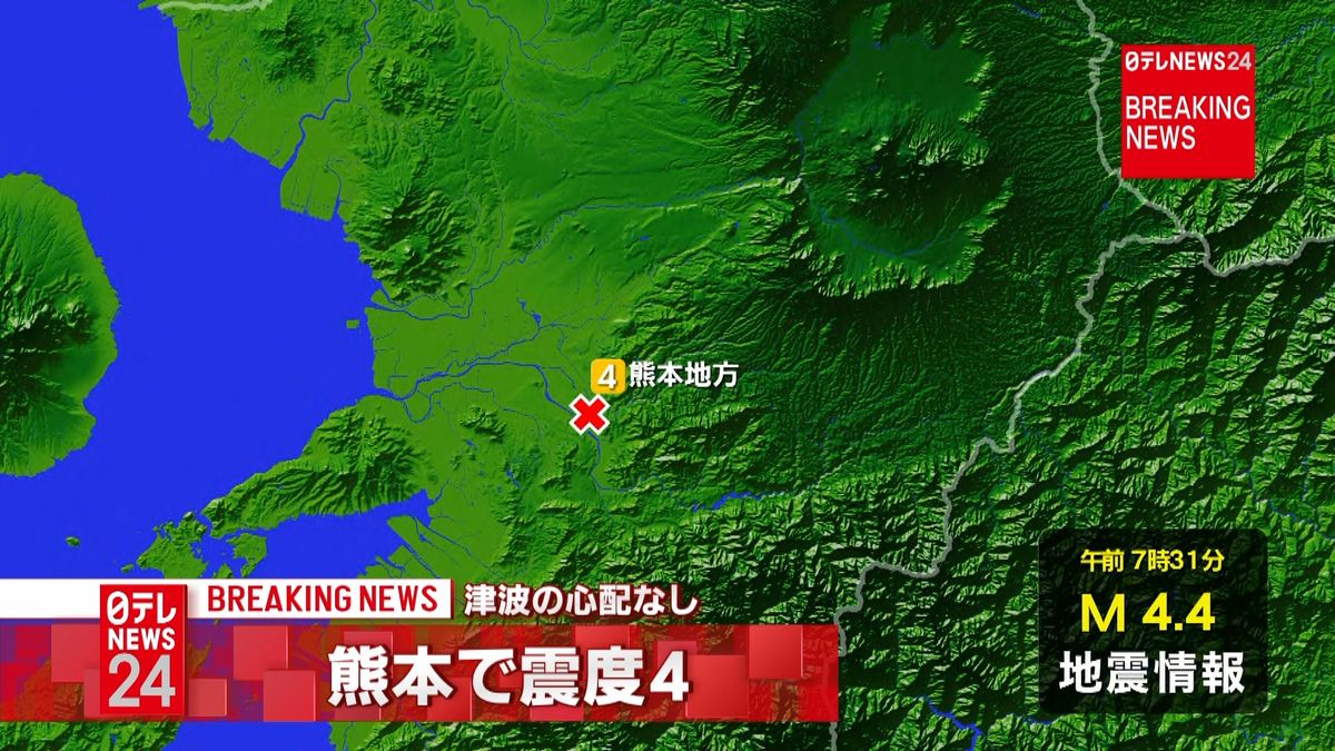 熊本で震度４の地震　津波の心配なし