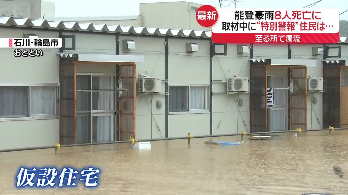 能登豪雨…被害の実態は　取材中に“大雨特別警報”住民は…