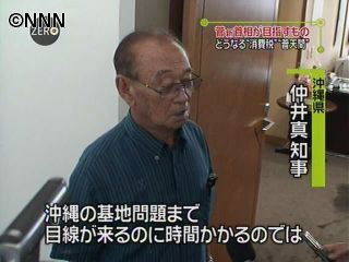 基地問題、お忘れなく～沖縄知事