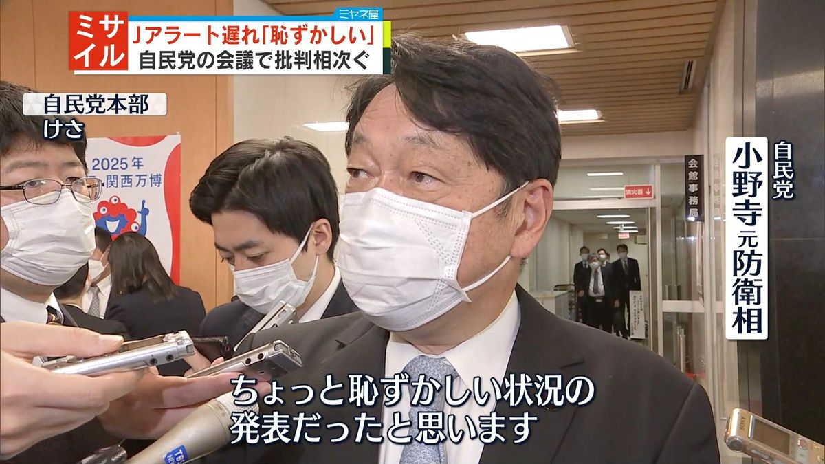 Jアラート遅れ「恥ずかしい状況の発表」自民党の会議で批判相次ぐ