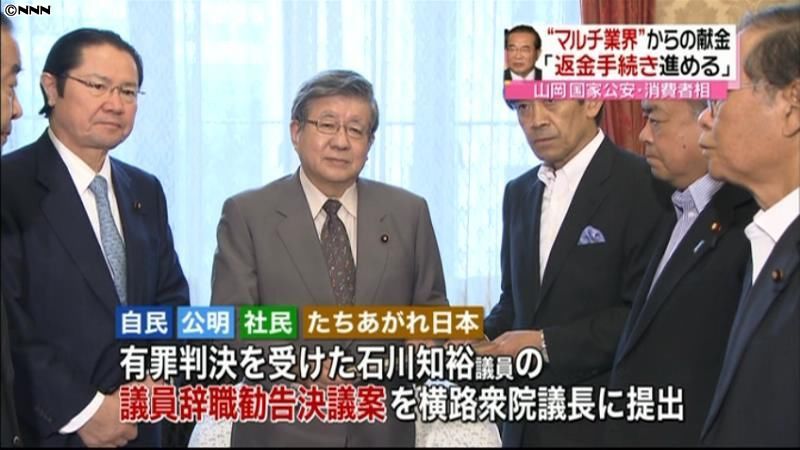 野党４党、石川知裕議員の辞職勧告案を提出