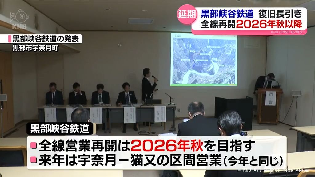 【延期】黒部峡谷鉄道　全線再開は２０２６年秋以降　キャニオンルート一般開放も２０２６年以降に