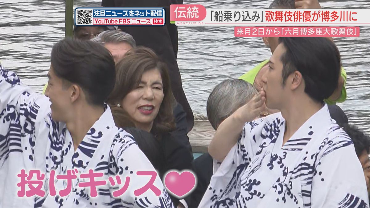 歌舞伎俳優の到着に歓声！尾上松也さんなど13人が博多川で「船乗り込み」　博多座大歌舞伎は6月2日から