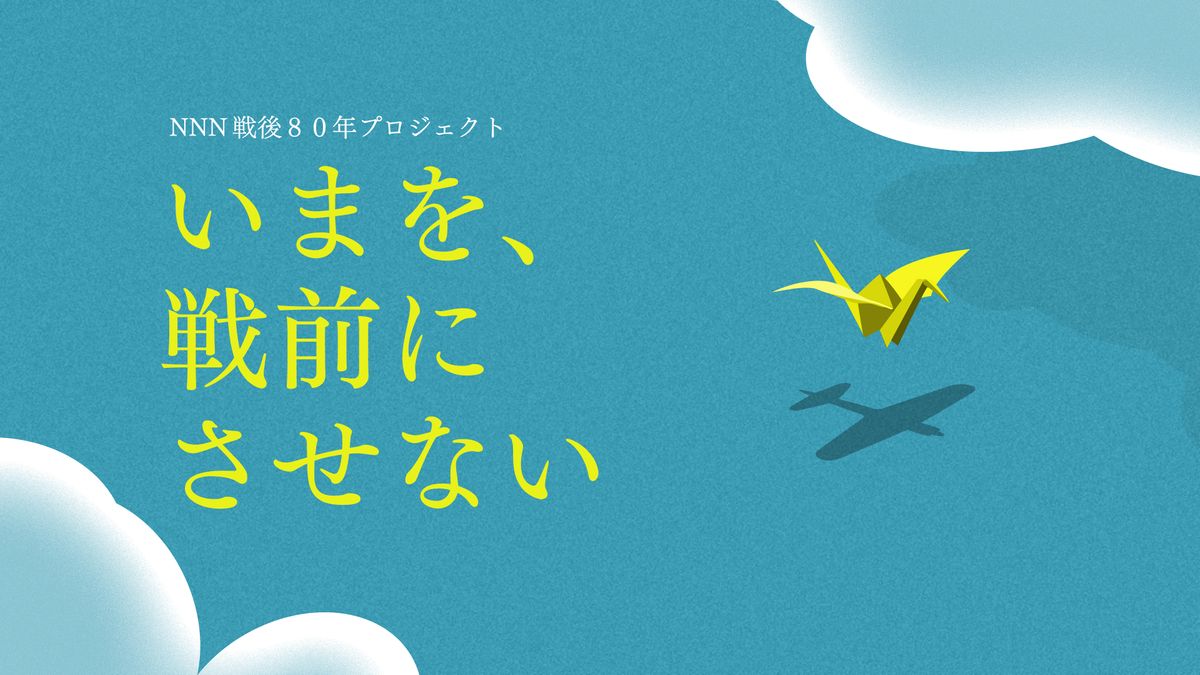 私たちの近くで進む“力による現状変更”　戦争の予兆を見逃さない　報道局長・伊佐治健