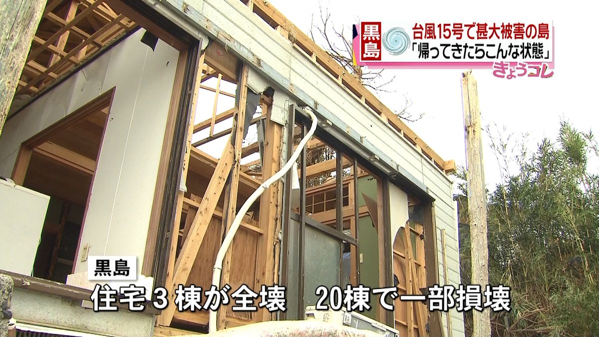 台風１５号で屋根吹き飛ぶ…黒島で甚大被害