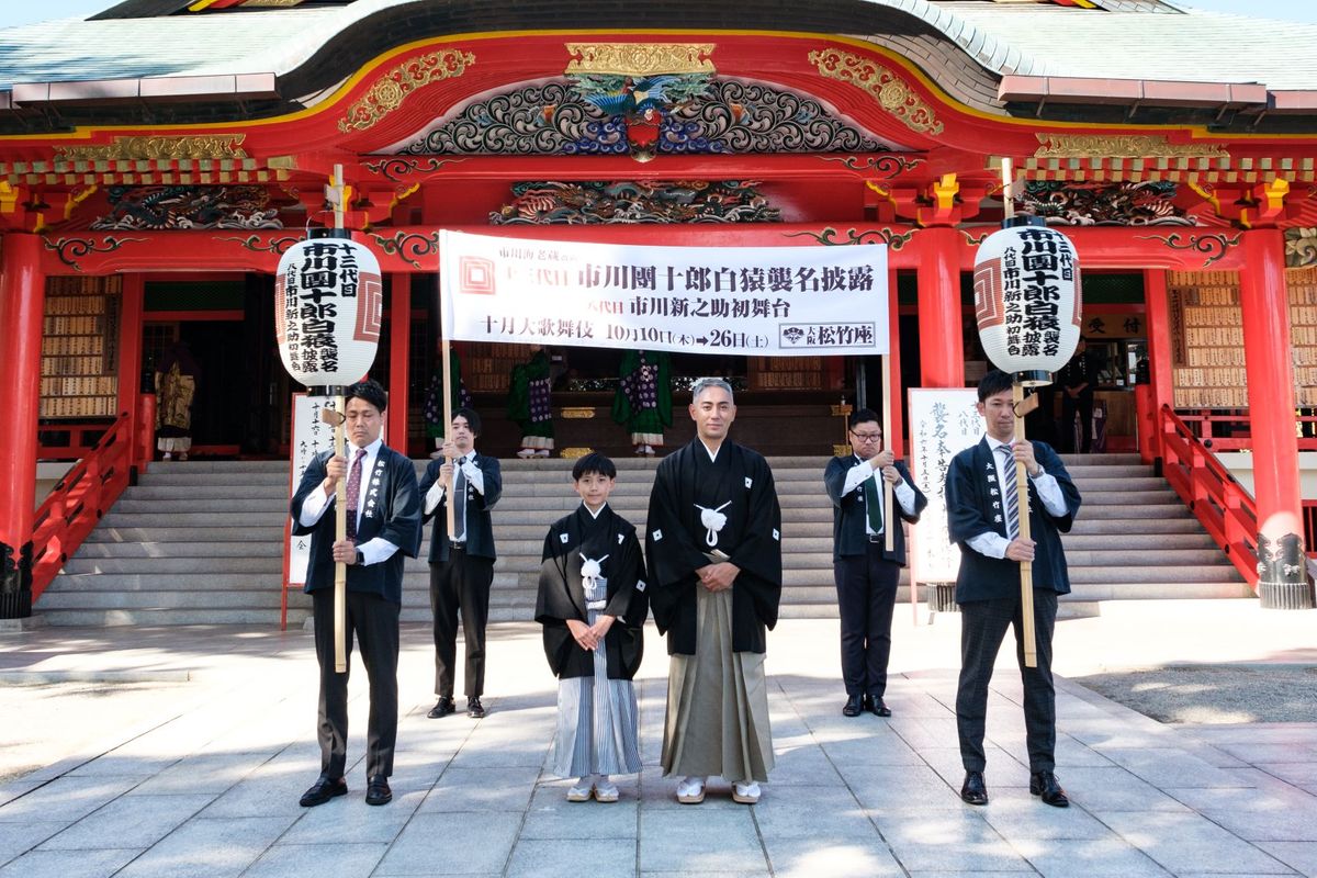 市川團十郎・新之助親子　大阪成田山でお練り　2年にわたる襲名披露&初舞台は締めくくりへ