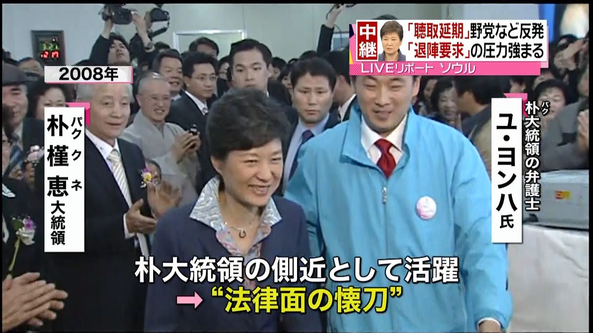 朴大統領の事情聴取が延期　野党など反発も