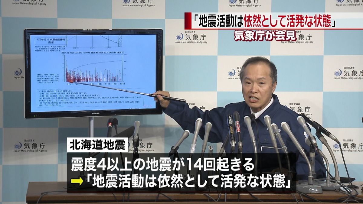 気象庁「地震活動は依然として活発な状態」