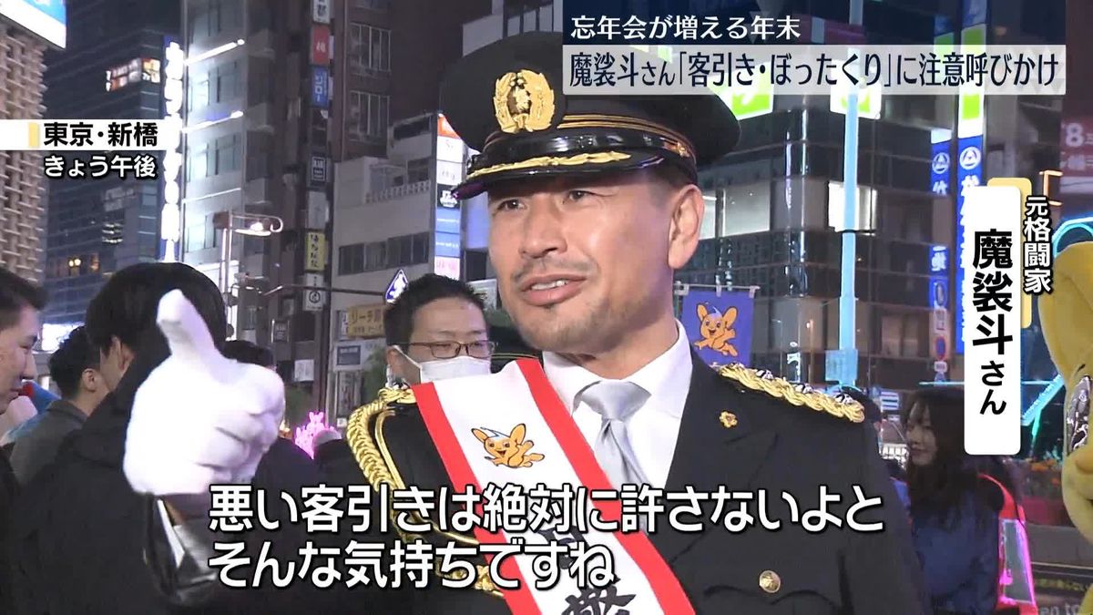 “一日署長”魔裟斗さん、悪質な客引きやぼったくりへの注意呼びかけ