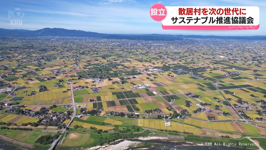 散居村を次の世代に　関係者が協議会設立　富山県