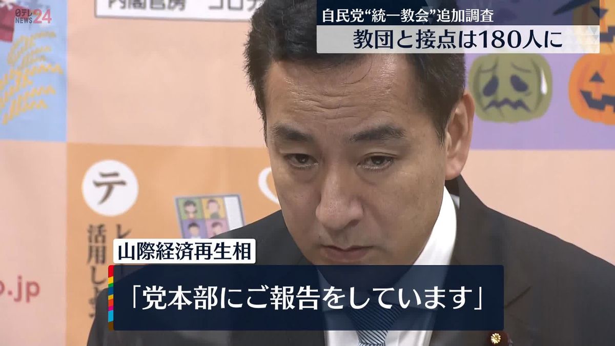 山際大臣側、教団接点めぐり｢誤って申告｣ “速やかに自民党には訂正”　　　