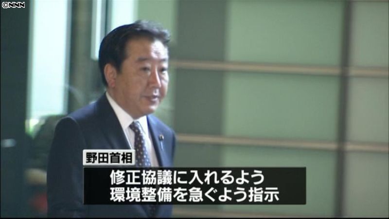 野田首相、修正協議への環境整備を指示