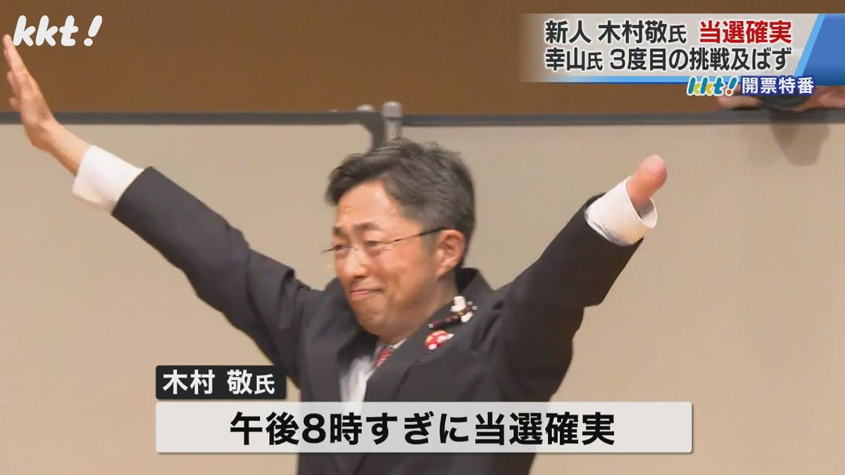 【熊本県知事選】木村敬氏が当選確実 21:45現在の開票状況