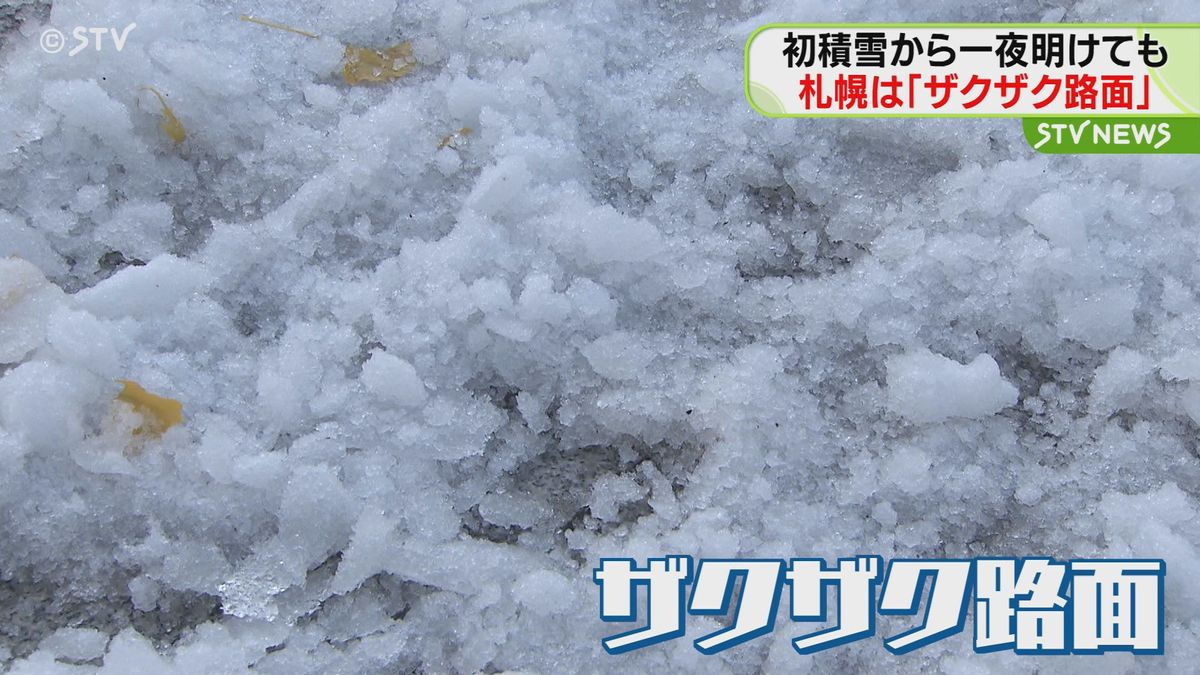 「一瞬で冬が来た」ザクザク路面に市民は一苦労　「ガシガシしていて歩きづらい」札幌市