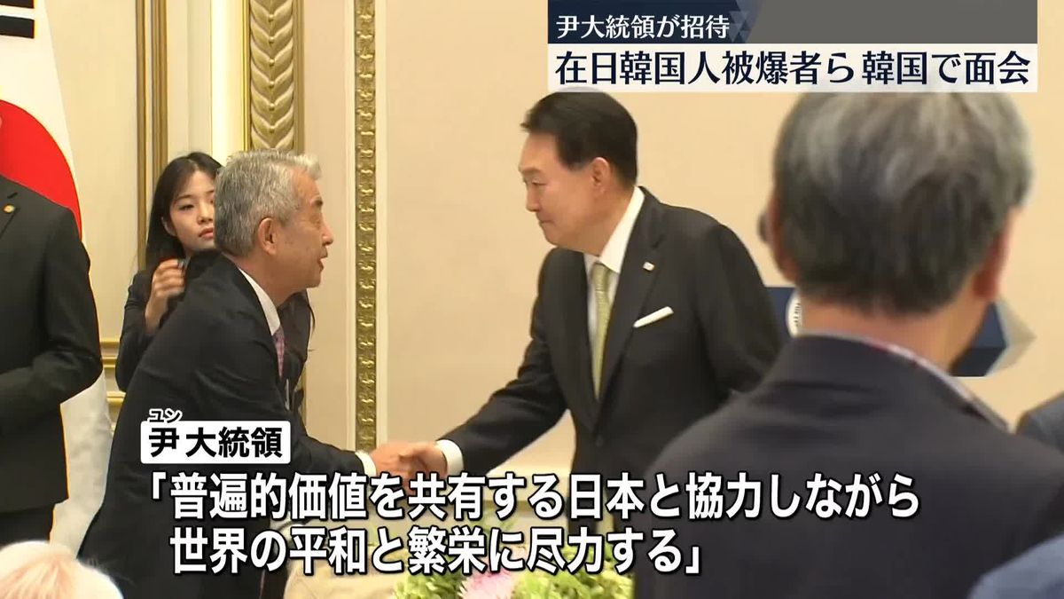 在日韓国人被爆者らが訪韓し尹大統領と面会