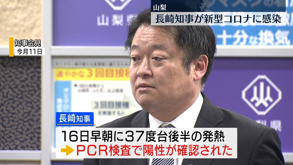 山梨・長崎知事が新型コロナ感染　県庁内に濃厚接触者は確認されず