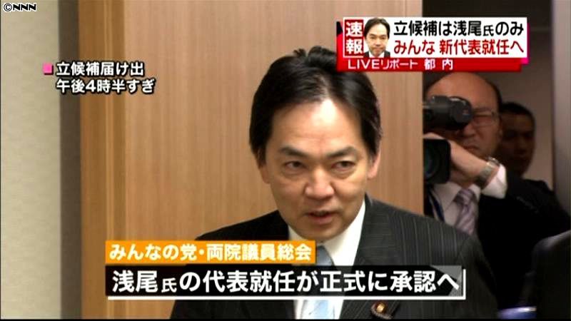 みんなの党・浅尾氏、新代表就任へ