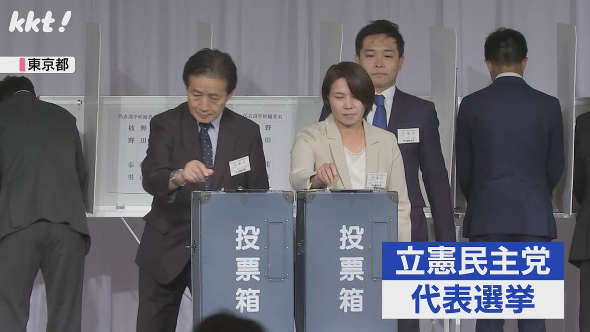 立憲民主党代表選挙（23日・東京）