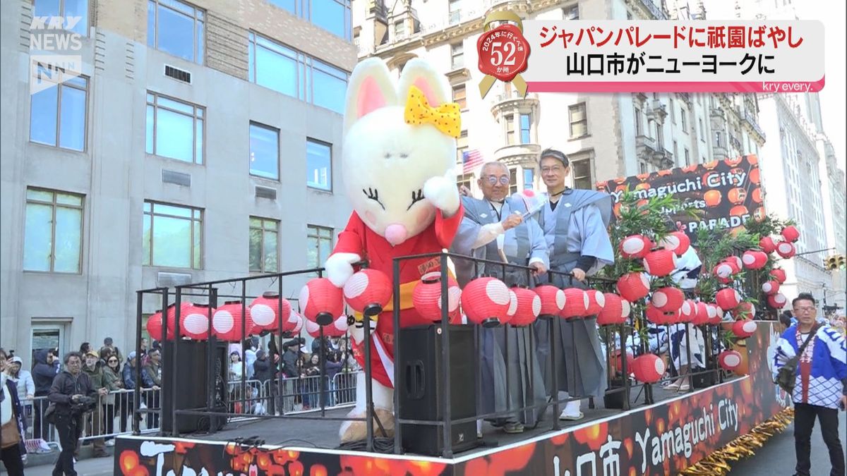 「山口祇園」のハチマキ大人気！山口市がニューヨークでジャパンパレードに参加…「世界のYAMAGUCHI」をPR