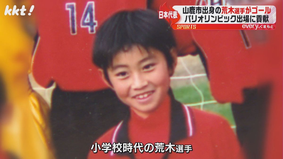 小学校時代の荒木遼太郎選手