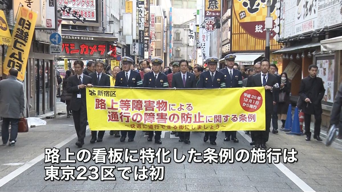 「路上違法看板」撤去キャンペーン　新宿区