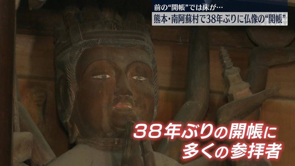 38年ぶりに仏像の御開帳　前回はハプニングも…熊本・南阿蘇村