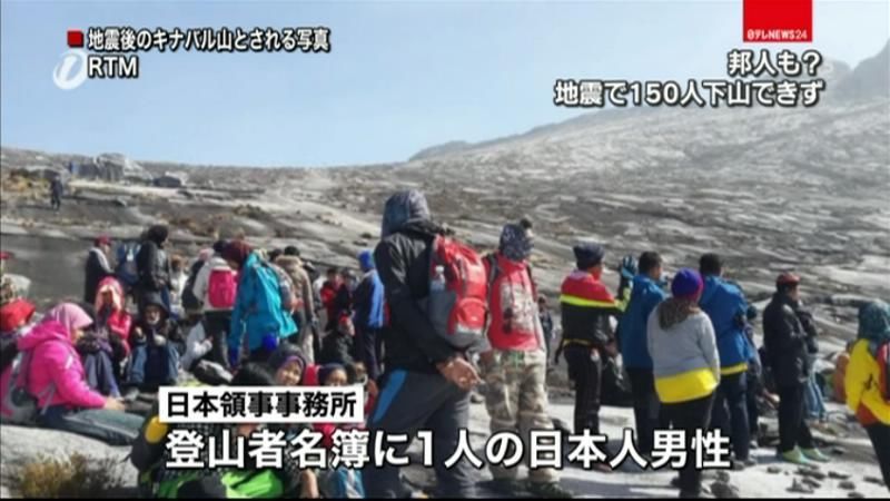 キナバル山で下山できず　名簿に邦人男性も