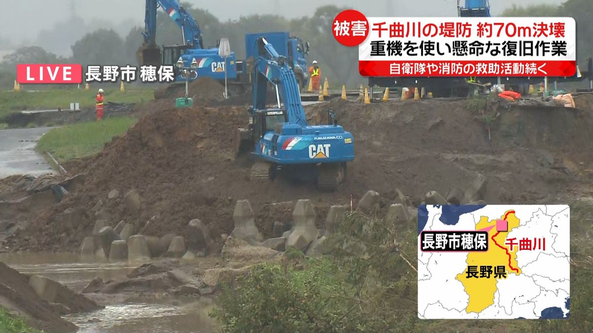 長野・千曲川の堤防決壊　重機使い復旧作業