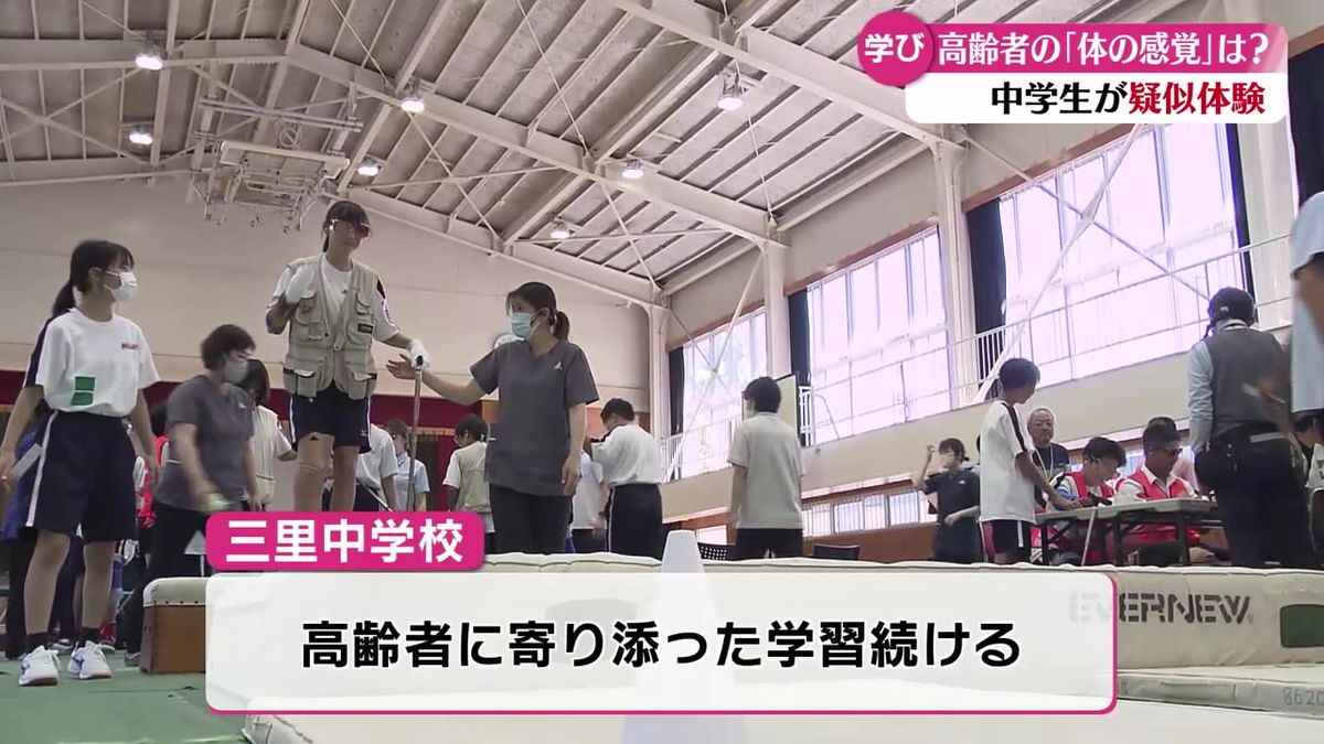 高齢者の体の感覚を疑似的に体験 高知市の三里中学校で特別授業【高知】