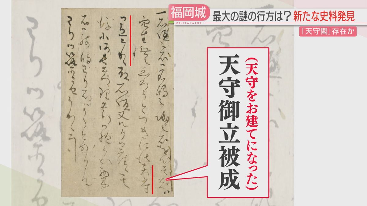 福岡市が発表した新たな史料