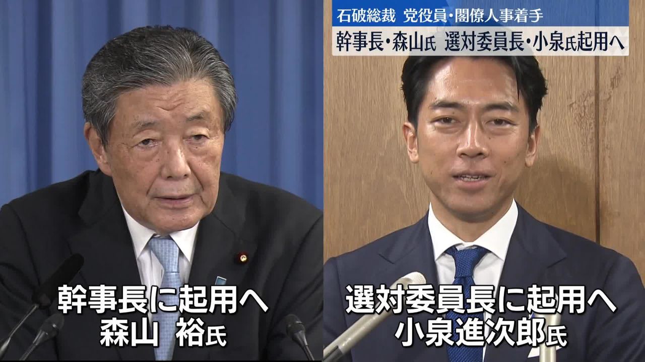 自民・石破総裁 幹事長に森山裕氏、選対委員長に小泉進次郎氏を起用へ（2024年9月28日掲載）｜日テレNEWS NNN