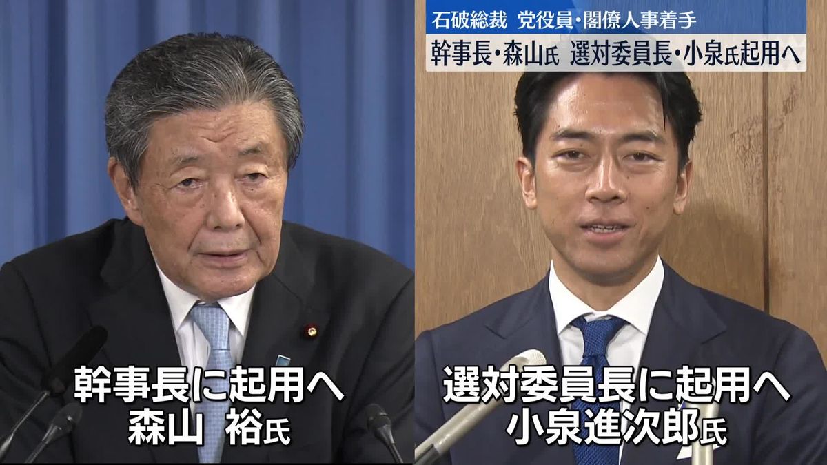 自民・石破総裁　幹事長に森山裕氏、選対委員長に小泉進次郎氏を起用へ