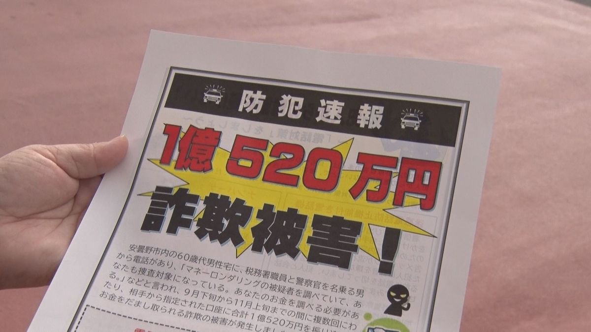 「振り込む前に疑って」１億円超の詐欺被害受け　緊急の詐欺被害の未然防止を呼び掛け　街頭啓発