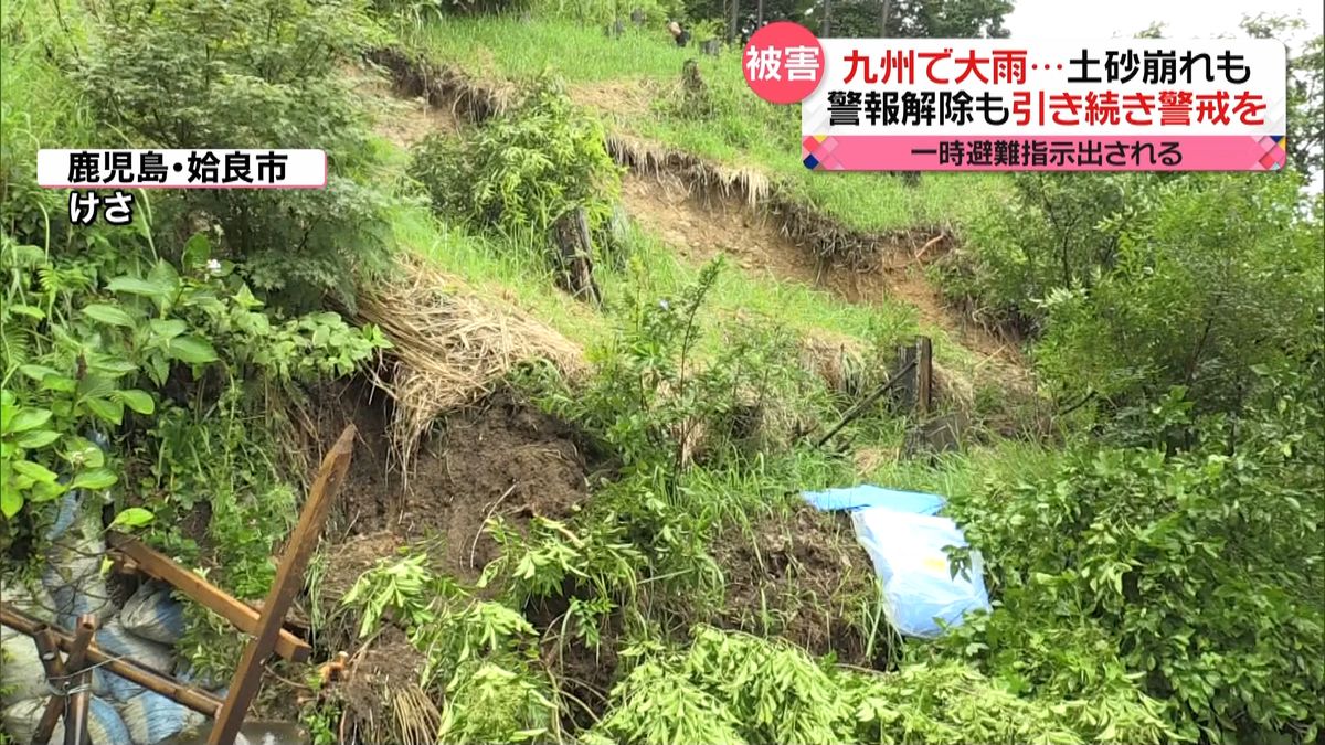 九州で「大雨」土砂崩れも　“警報”解除も…引き続き警戒を