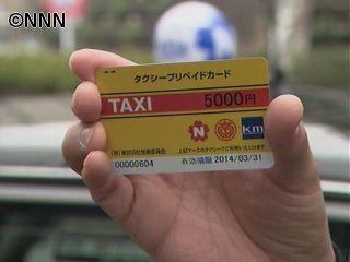 タクシーのプリペイドカードが誕生 東京（2010年2月28日掲載）｜日テレNEWS NNN