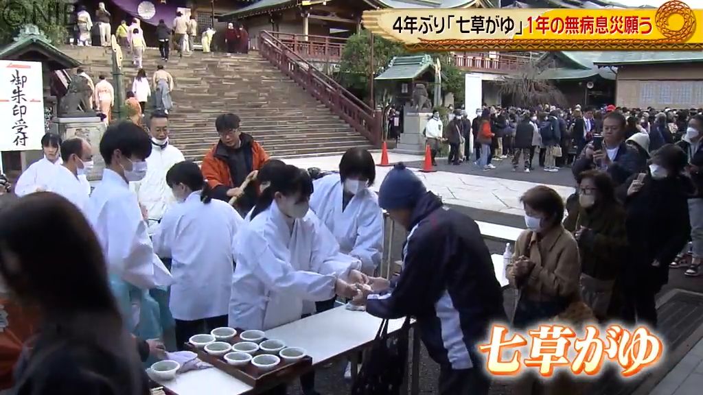 セリ ナズナ ゴギョウなど春の七草で　諏訪神社で4年ぶり「七草がゆ」１年の健康願い《長崎》