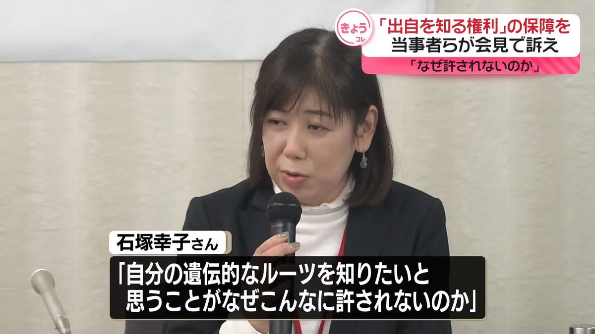 「なぜ許されないのか」…当事者らが「出自を知る権利」の保障を改めて訴え