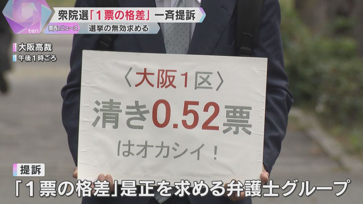 「一票の格差が最大2.06倍となっているのは憲法違反」衆院選めぐり弁護士グループが選挙無効を訴え