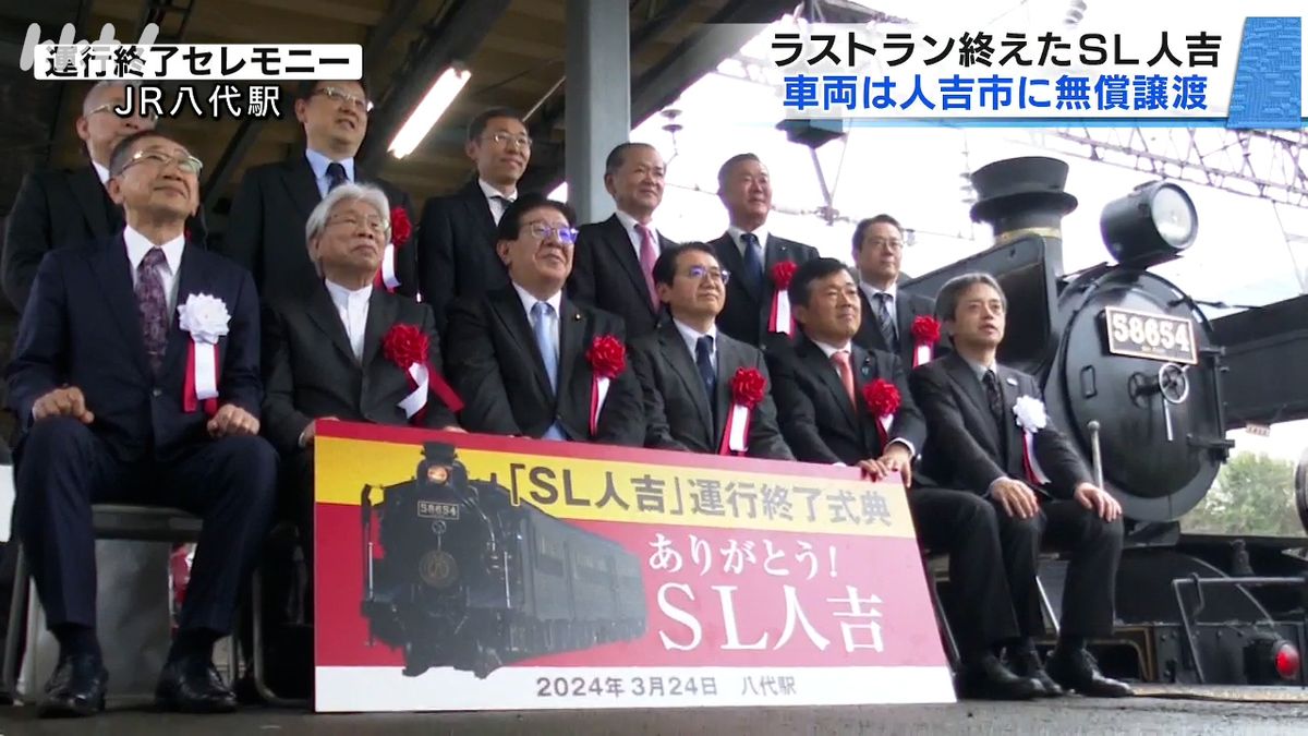 SL人吉の運行終了セレモニー(八代駅)