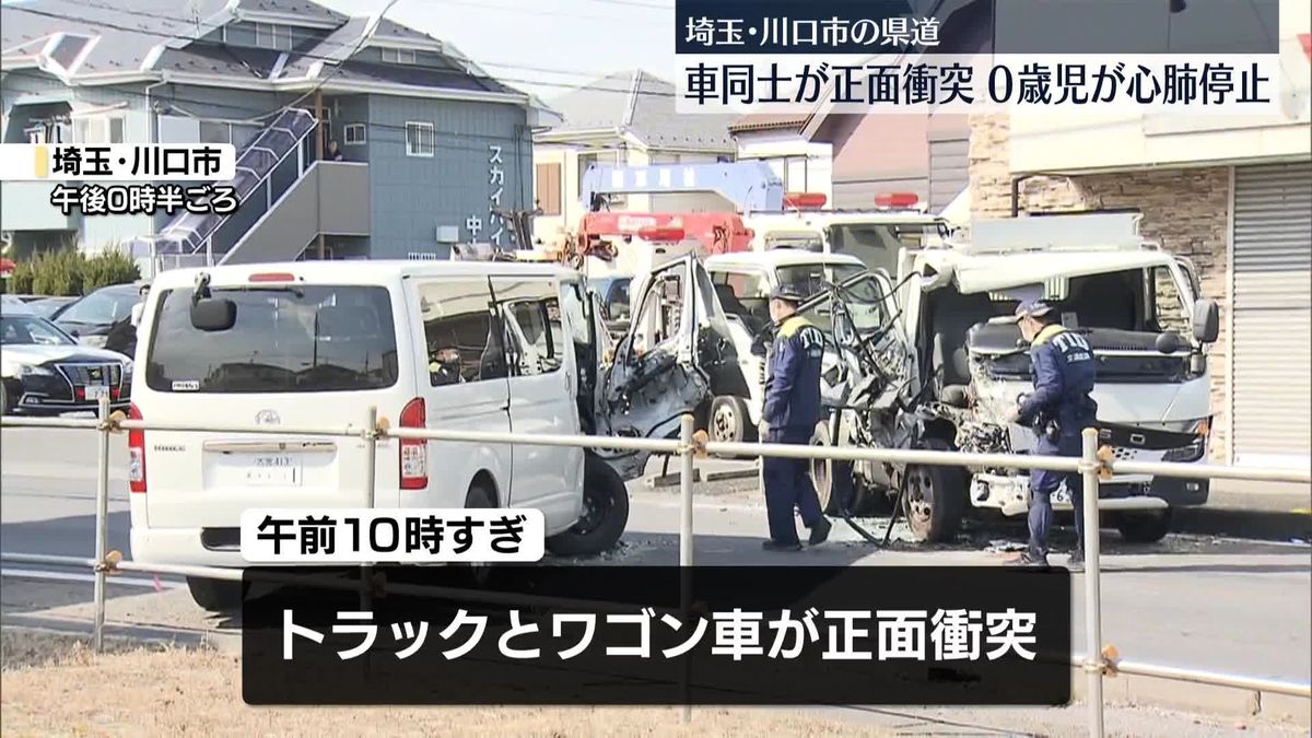 トラックとワゴン車が正面衝突　0歳児を心肺停止の状態で搬送　埼玉・川口市