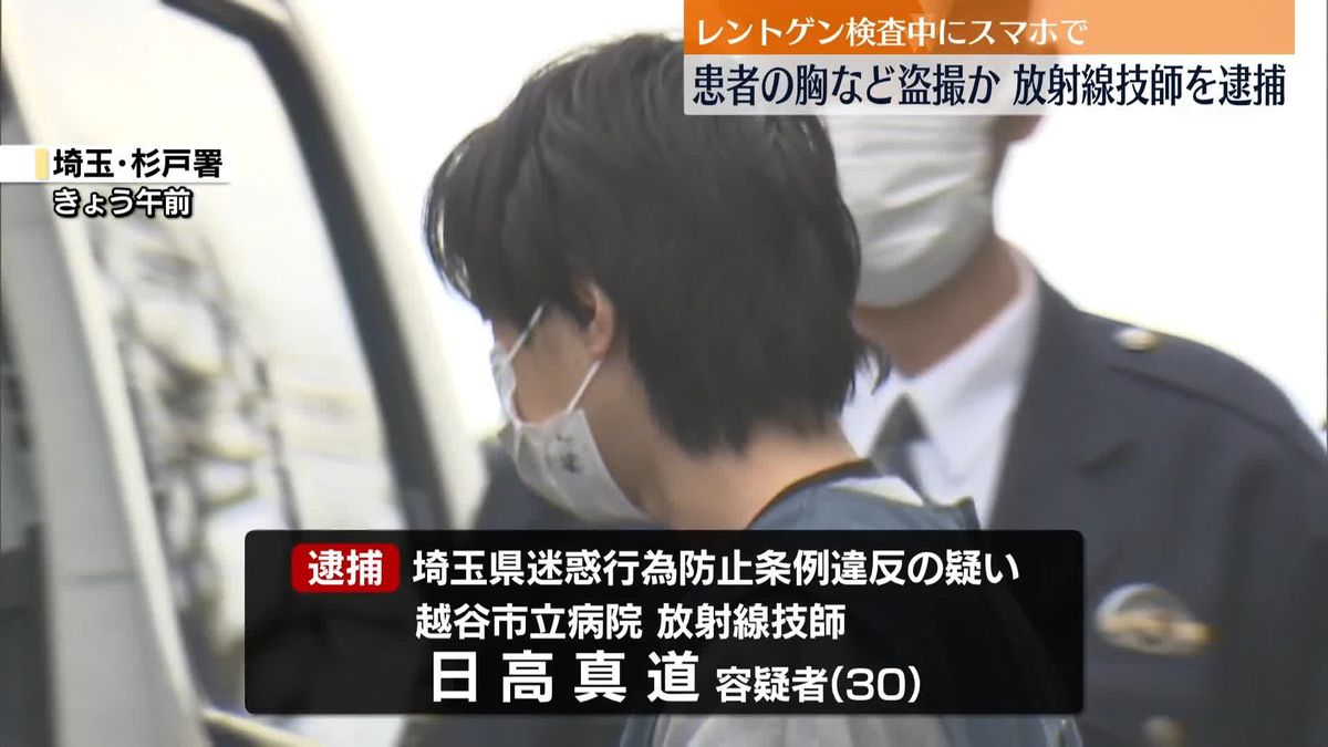 レントゲン検査中に患者の胸などスマホで盗撮か　放射線技師の男逮捕　埼玉・越谷市