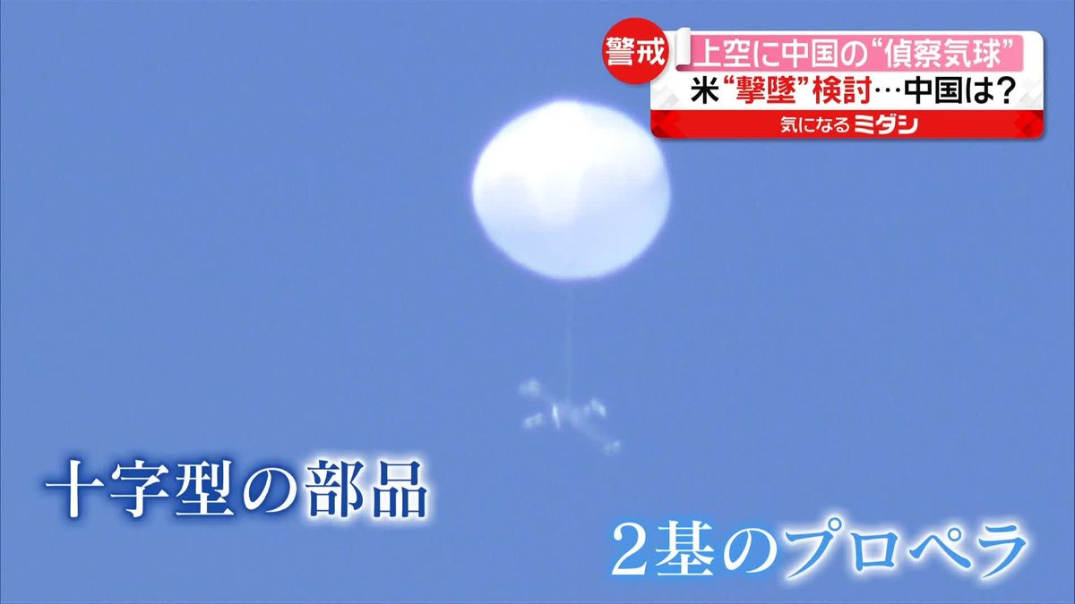 中国の“偵察気球”か…アメリカの空に“謎の白い物体”　日本でも…
