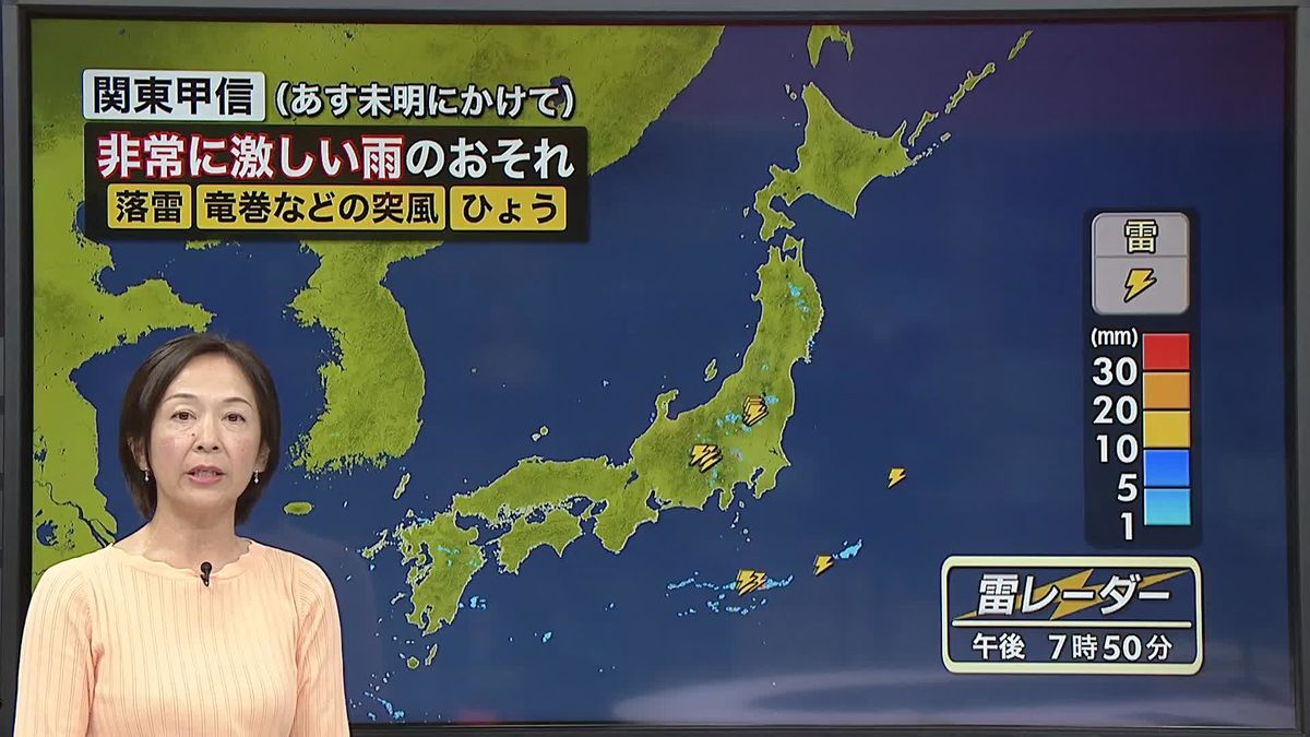 【天気】関東甲信で未明にかけて雷を伴った非常に激しい雨の恐れ