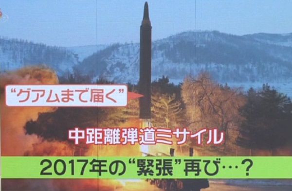 北ミサイル「2017年の緊張」再び？……4年ぶり「中距離弾道」ナゼ　日本政府警戒「フェーズ変わった」