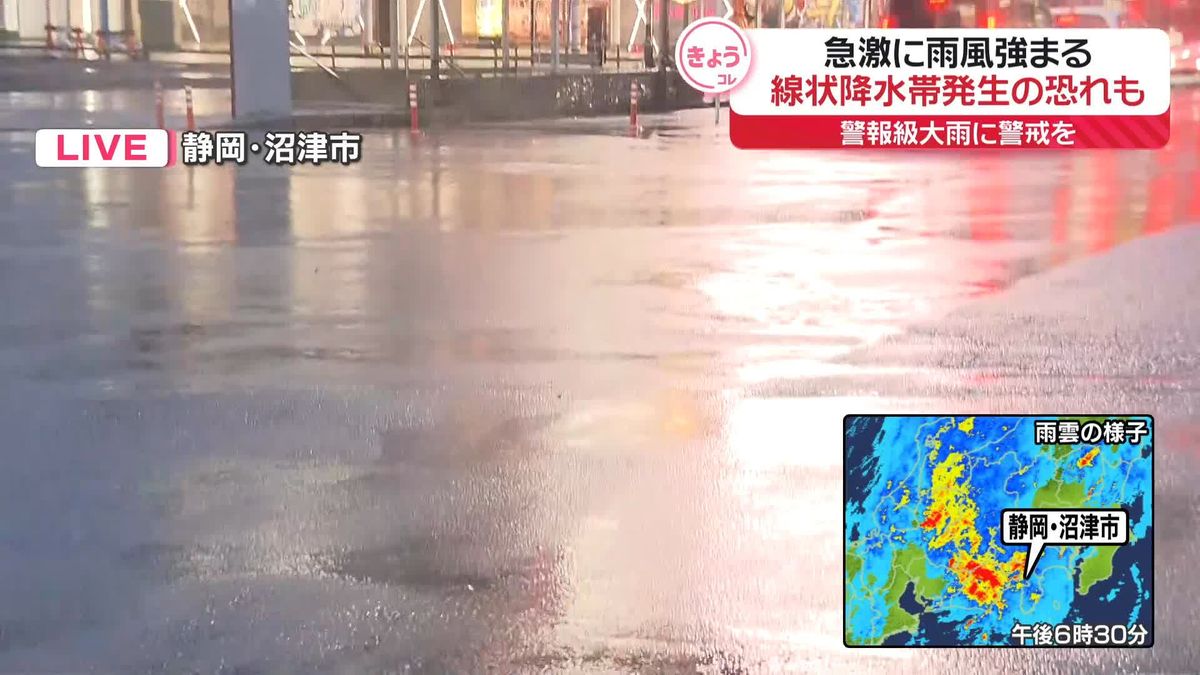 線状降水帯発生の恐れも　急激に雨風強まる…静岡県沼津市の様子は【中継】