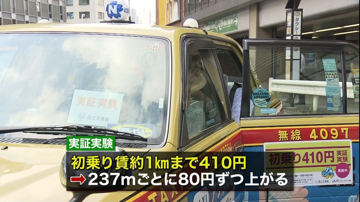 タクシー初乗り４１０円　都内で実験開始