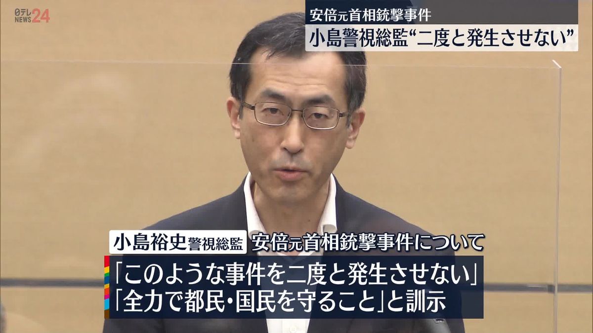 安倍元首相銃撃　警視庁が幹部会議「二度と発生させない」