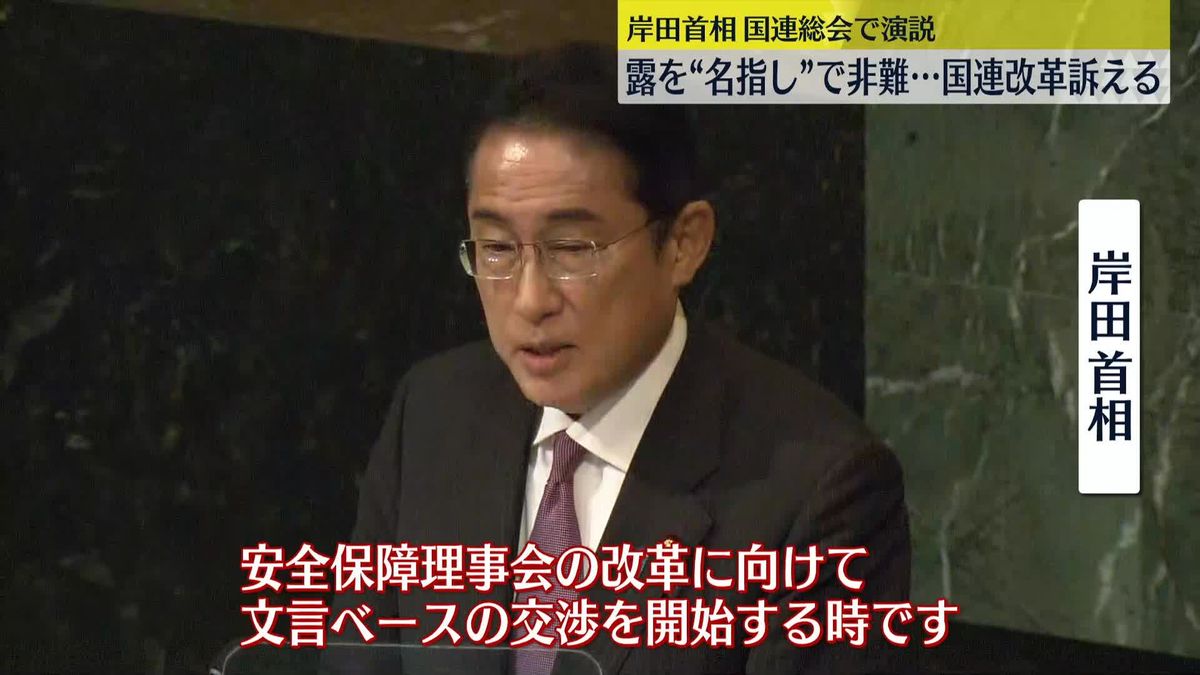 岸田首相が国連総会で演説　国連改革の必要性訴え