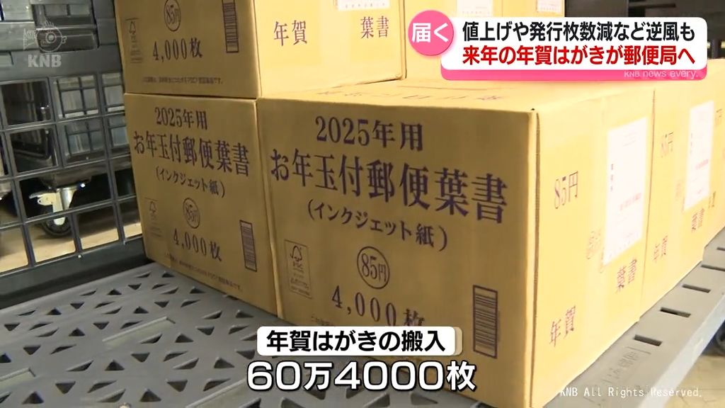 値上げや発行枚数減など逆風も　2025年の年賀はがき　富山市の郵便局に届く