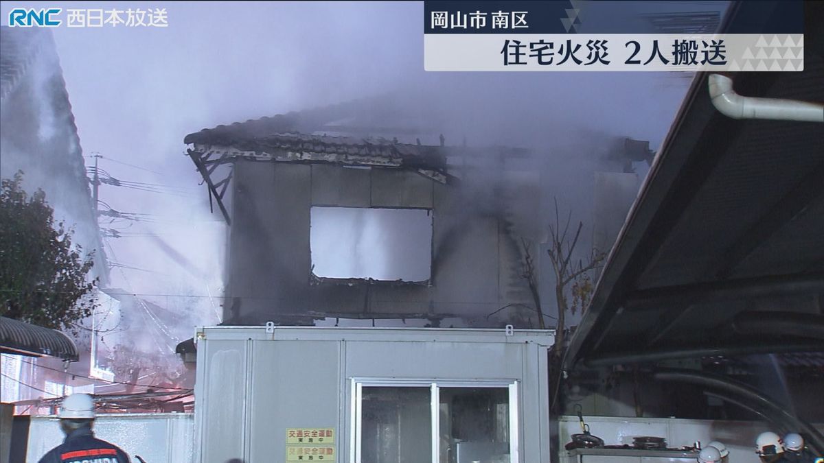 岡山市で住宅火災　2人病院に搬送